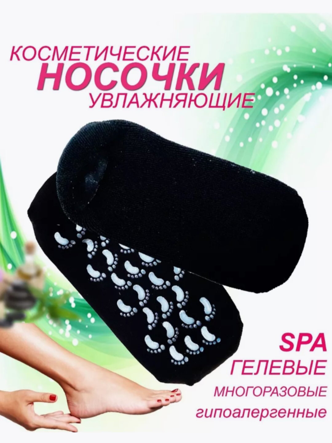 Гелевые носочки Spa Gel Socks One Size Fits All, против трещин, для смягчения стоп