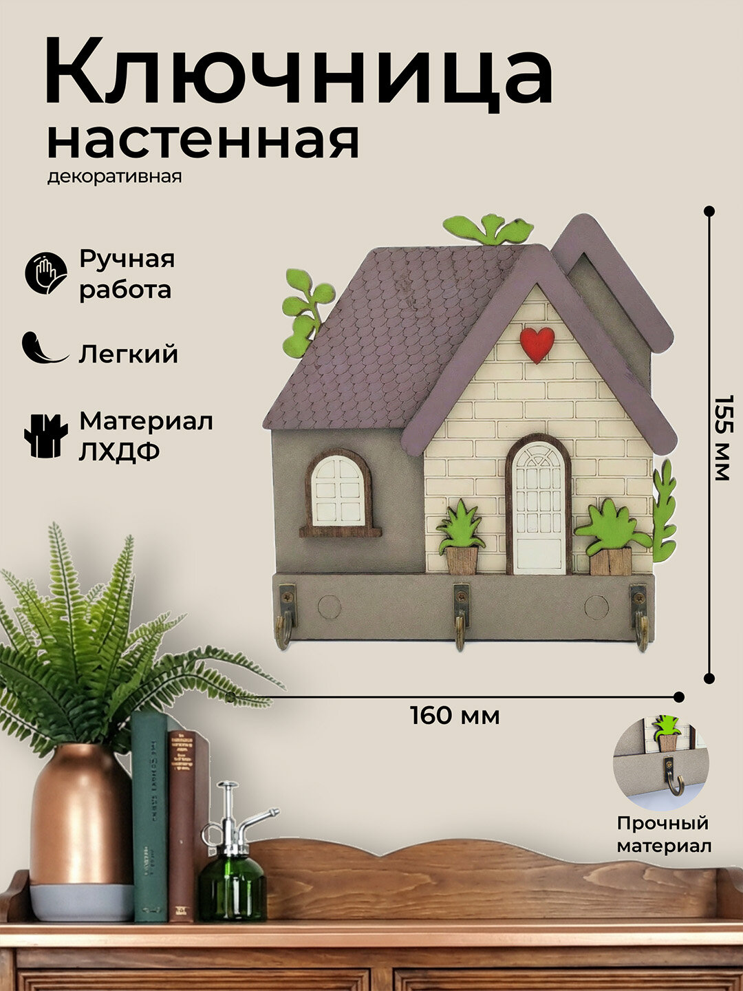 Ключница настенная "домик", 16 см x 15 см , лхдф , ручная работа
