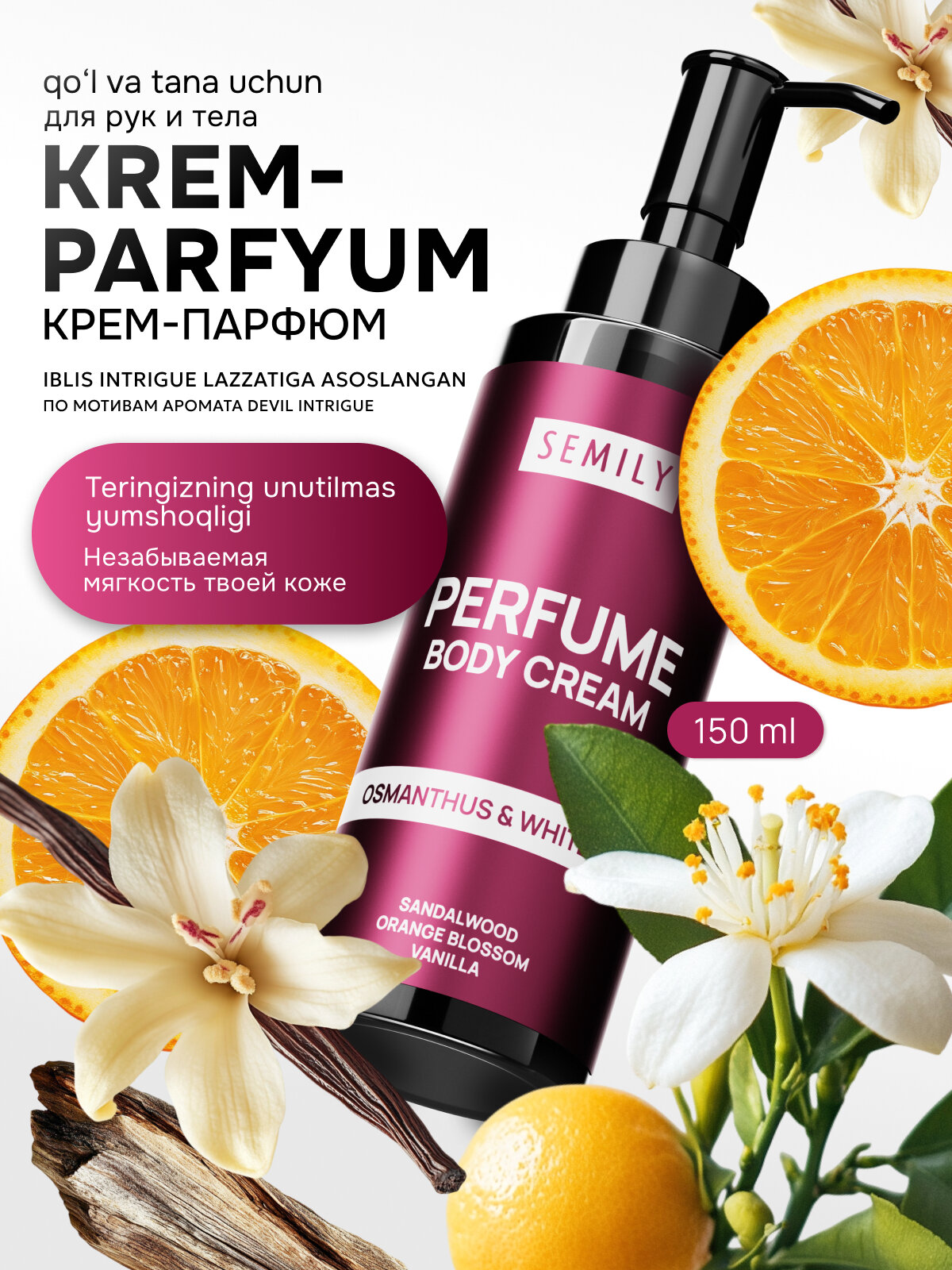 Крем для тела и рук, увлажняющий, парфюмированный SEMILY упругая кожа, лосьон - Вишнёвый