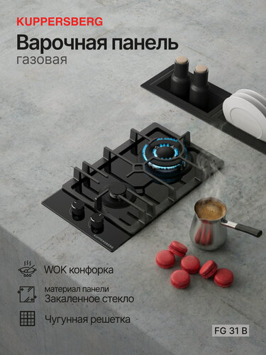 Изображение товара Варочная газовая панель Kuppersberg FG 31 B (Модификация 2026), конфорки SABAF