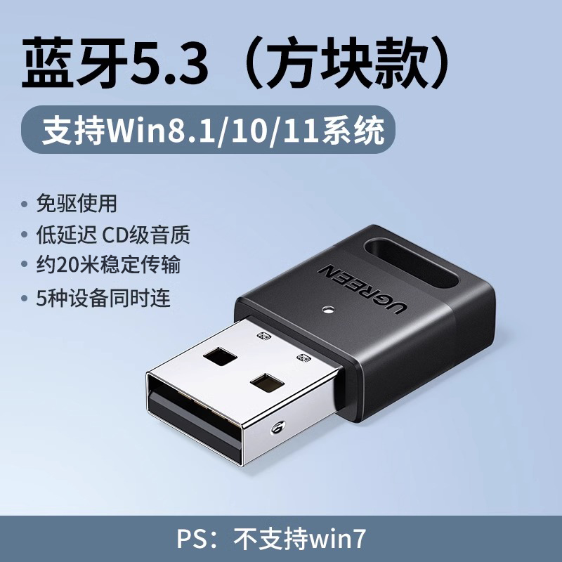 Bluetooth 5.3 USB-адаптер с квадратным дизайном, низкая задержка, звучание CD-качества, совместимый с Windows 8.1, 10,