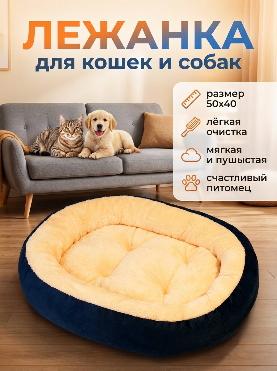 Лежак для кошек и собак, мягкий, в размере 50 x 40 синий
