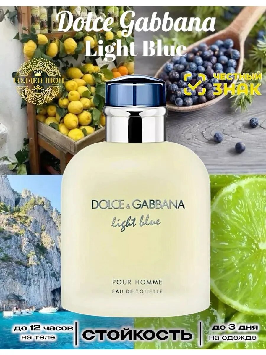 Dolce & Gabbana Light Blue Pour Homme Духи мужские Dolce & Gabbana Light Blue Pour Homm