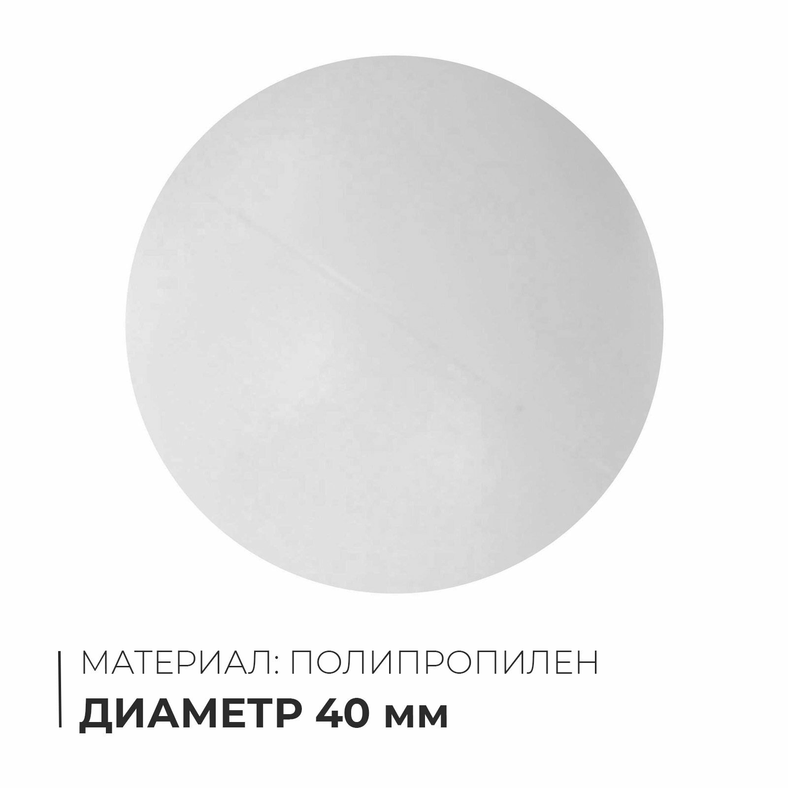 Мяч для настольного тенниса, PP, белый, уровень спорта: любительский, 150 шт.