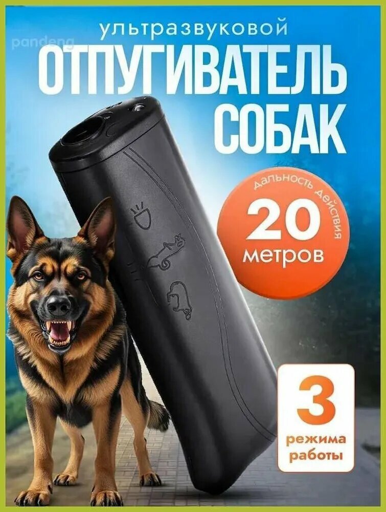 Отпугиватель вредителей
