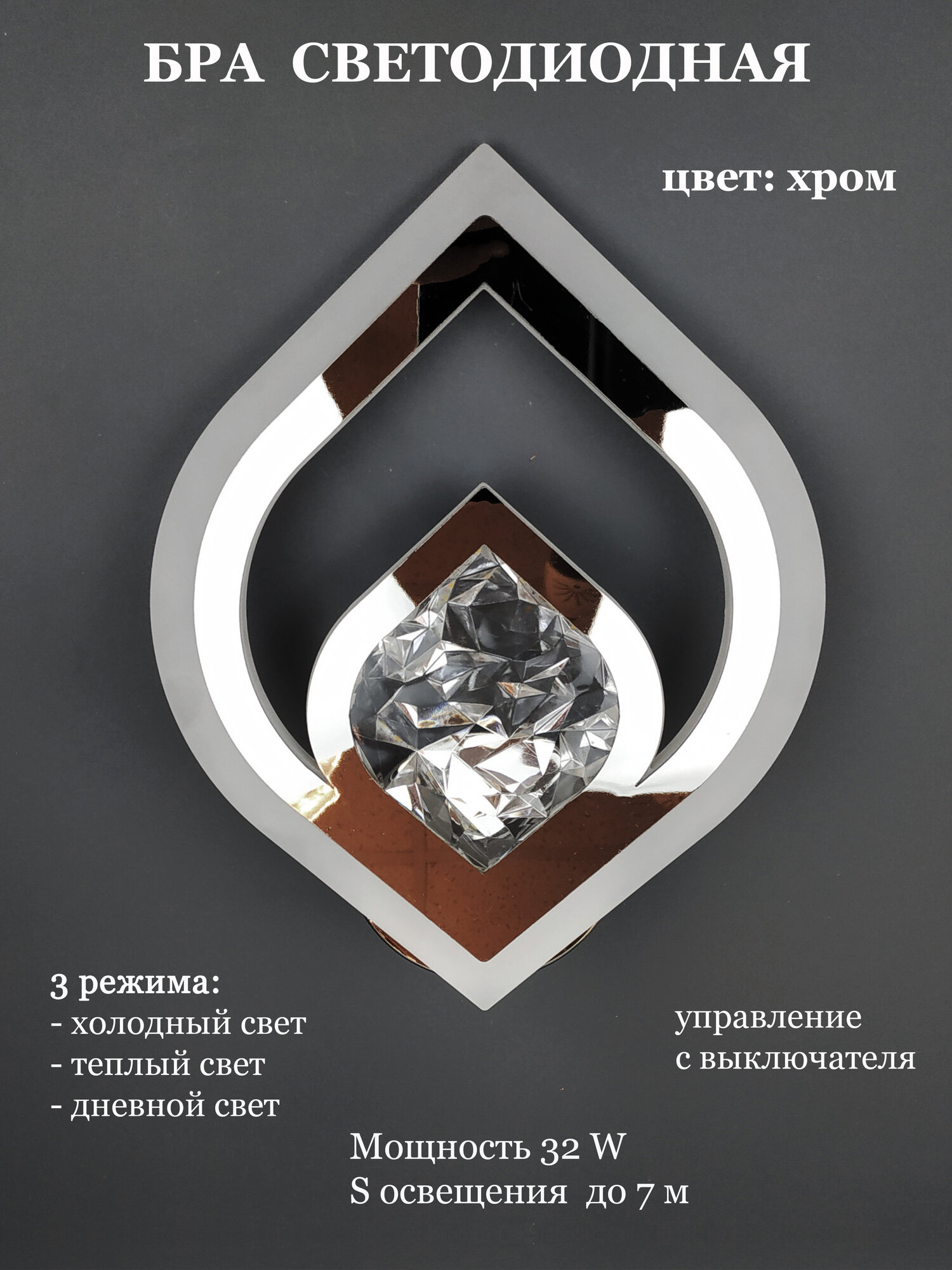 Настенный светильник светодиодный, бра на стену LI-9801/1 Хром LED 32 Вт