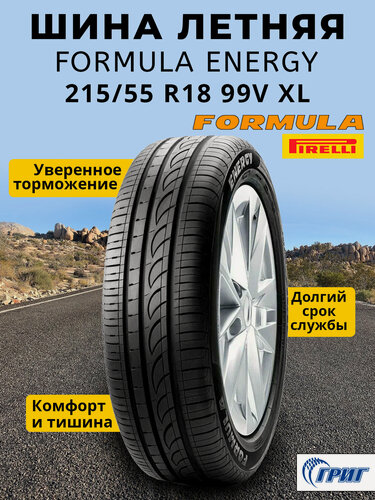 Изображение товара Летние шины для легкового автомобиля Formula Energy 215/55 R18 99V XL от GrigShina