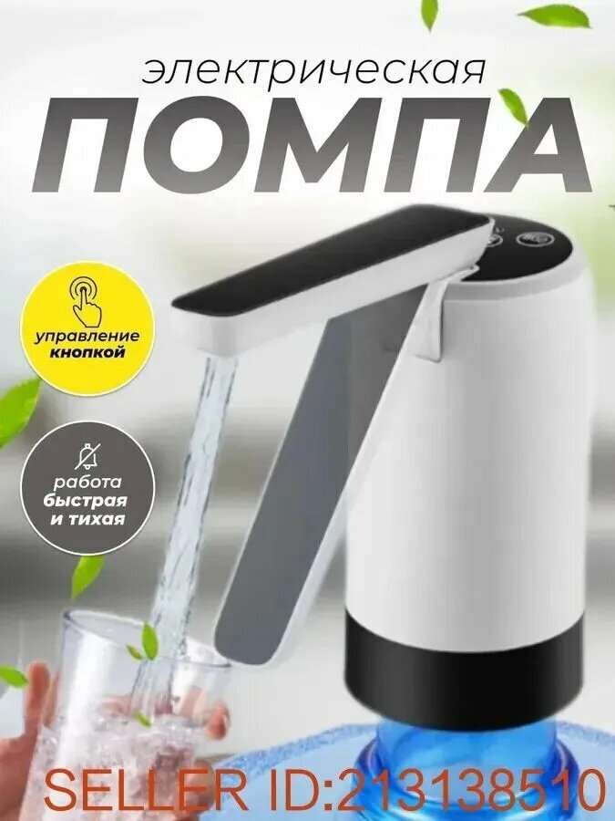 Электрический водяной насос для дозатора воды, для дома и офиса, подходит для кемпинга