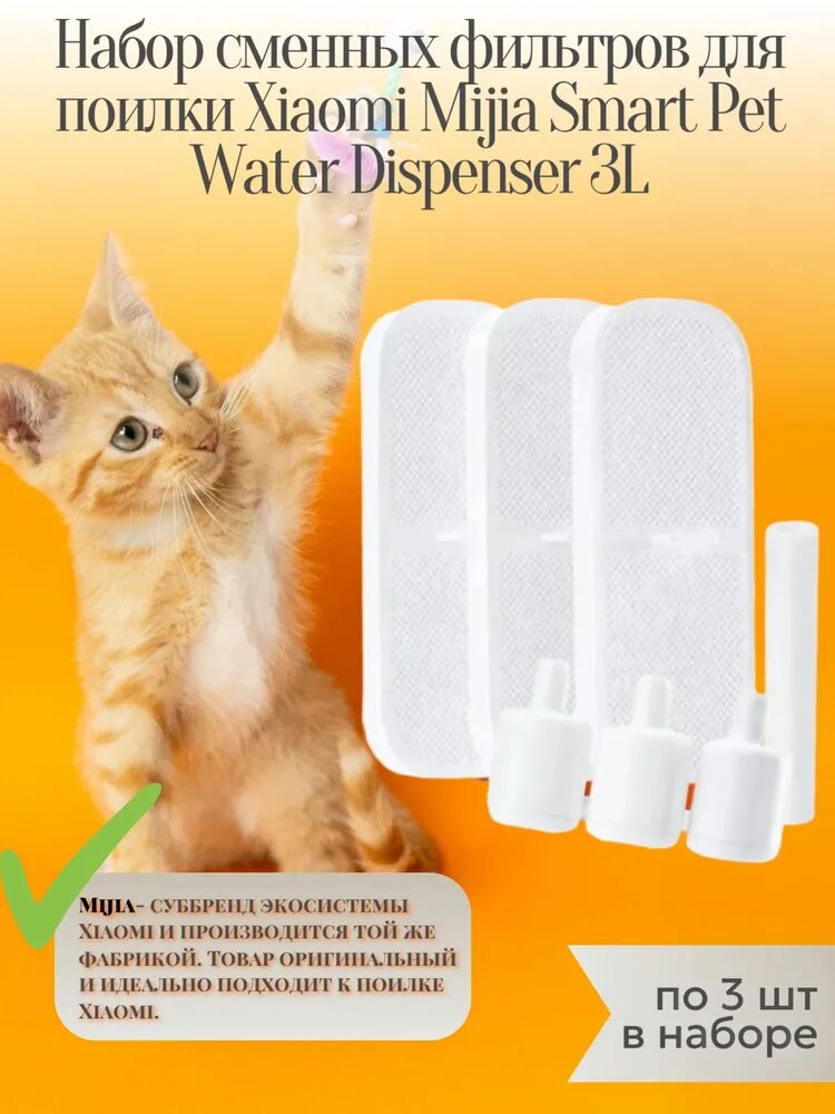 Набор сменных фильтров XWFE02MG для умной поилки Xiaomi Mijia Smart Pet Water Dispenser 3L