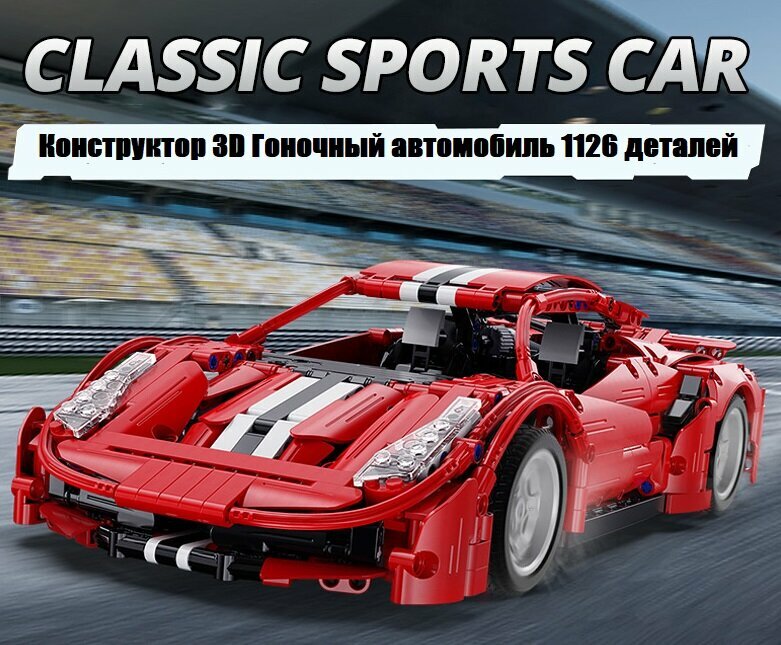 Конструктор CaDA Гоночный автомобиль Red Devils, 1126 деталей - C61049W