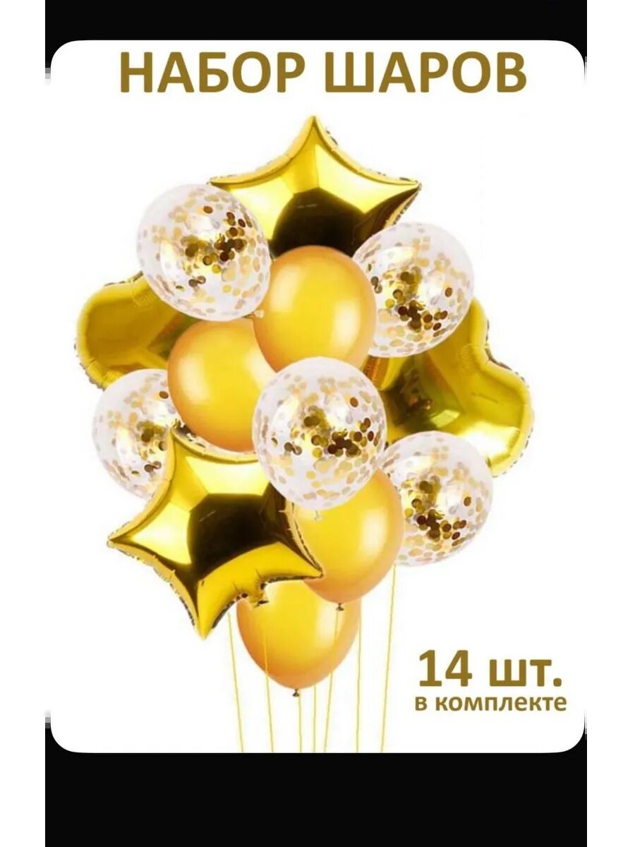 Набор воздушных шаров" фонтан " праздничное украшение из 14 штук.