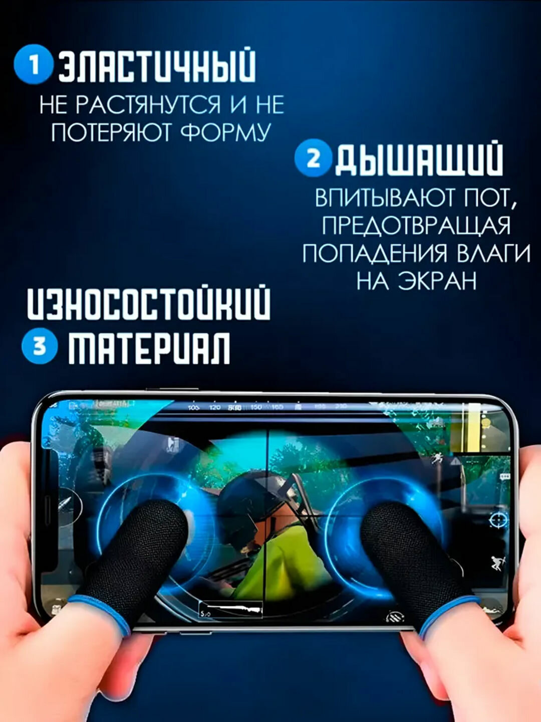 Перчатки для пальцев для игр на телефоне, перчатки для PUBG, 1 пары, Напальчники — фото 1