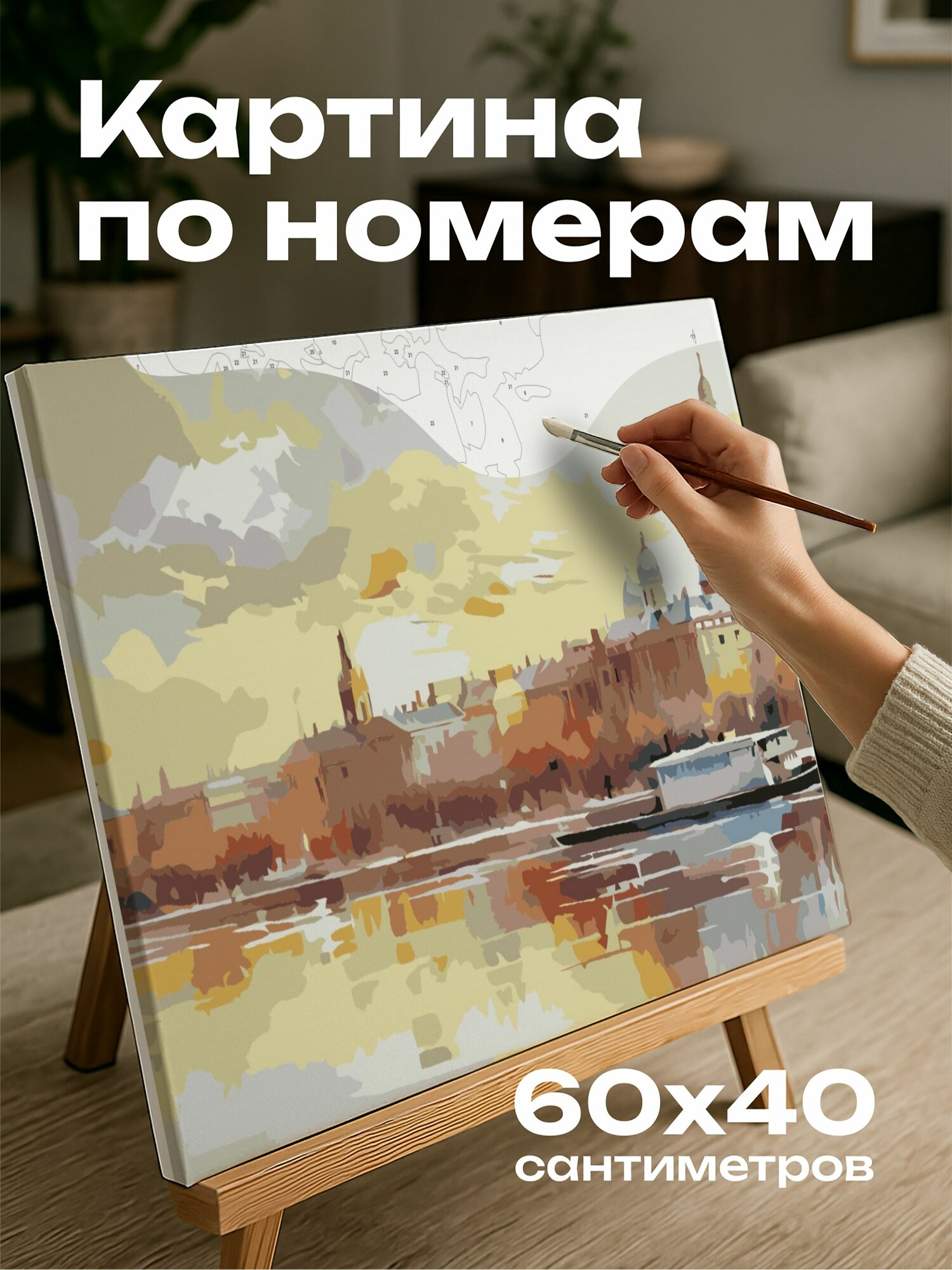 Картина по номерам 60x40 см, Санкт-Петербург, горизонт, акварельная картина, пастельные краски, заходящее солнце