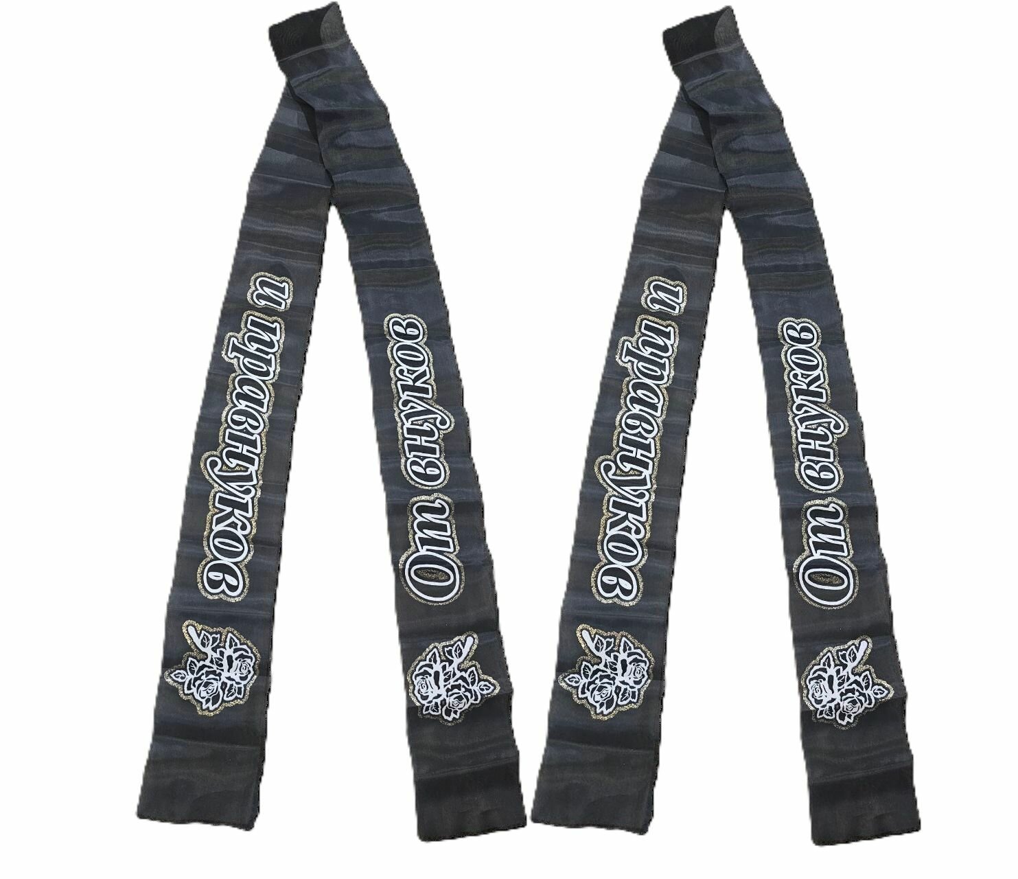 ДВЕ ленты "от внуков И правнуков"