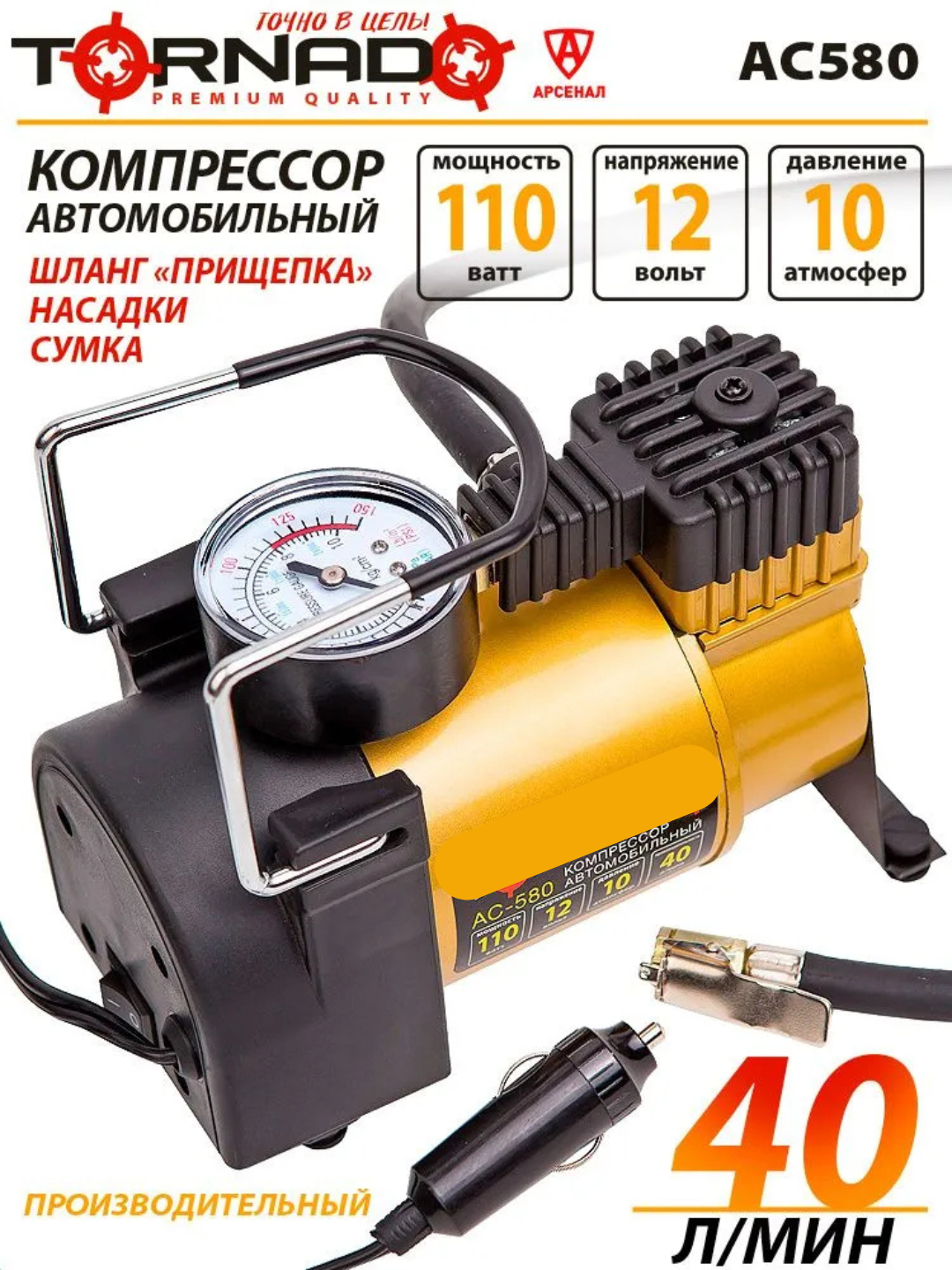 Компрессор автомобильный 40 л/мин (шланг-прищепка, сумка, насадки) Tornado AC580