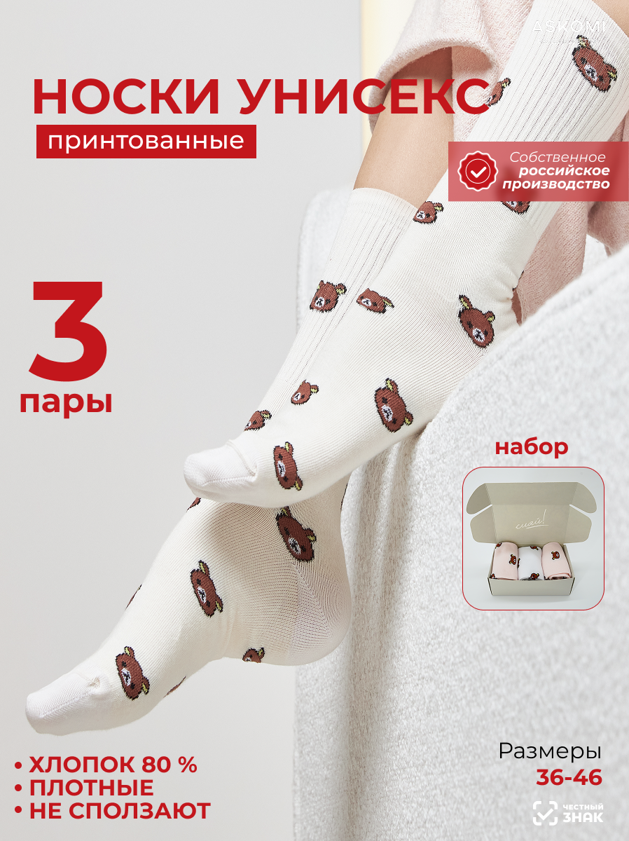 Носки, комплект