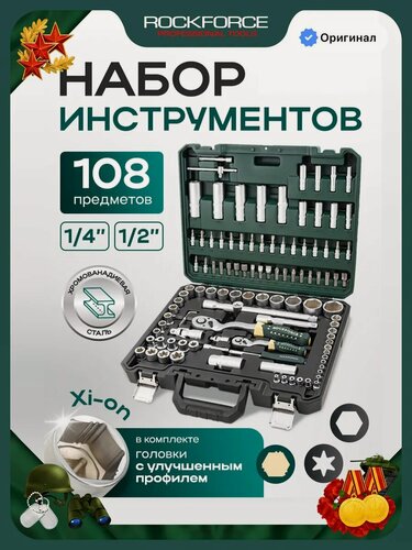 Изображение товара Набор инструментов для автомобиля 108 предметов