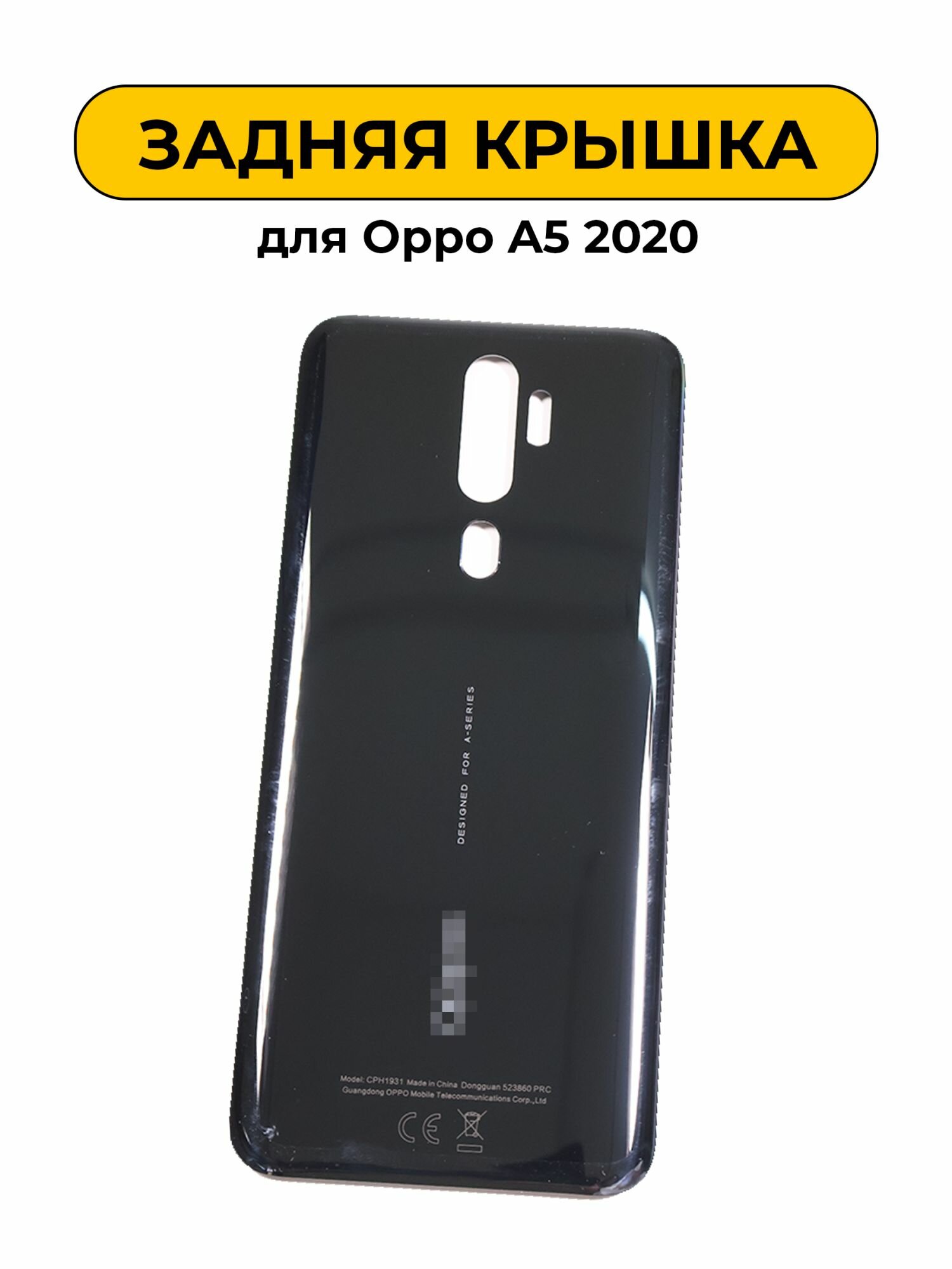 Задняя крышка для Oppo A5 2020 Черный