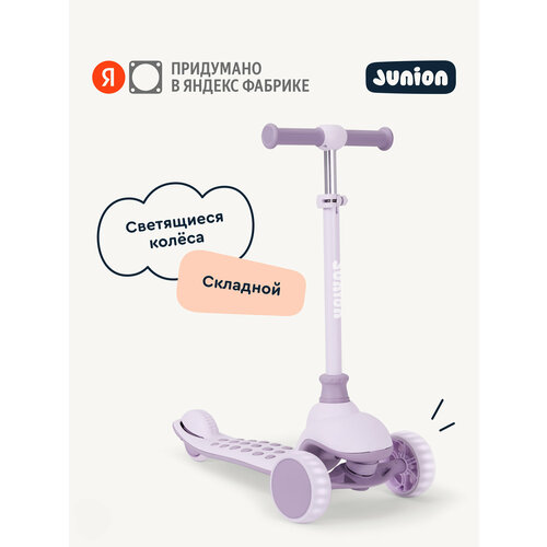 Детский трехколесный самокат Junion Spotsy складной, фиолетовый
