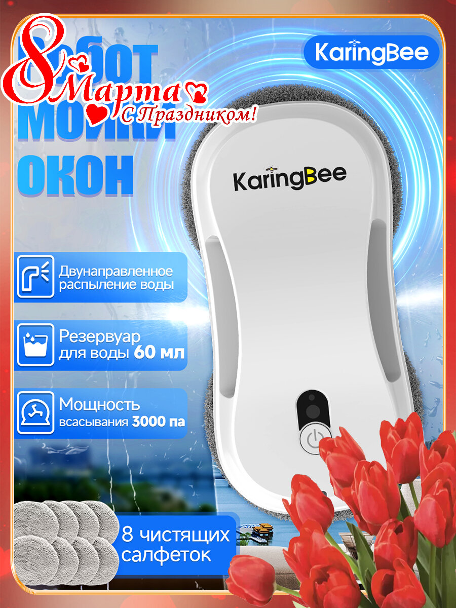 Робот-мойщик окон и зеркал KaringBee RA2 с двумя режимами распыления