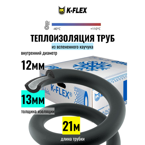 фото Теплоизоляция для труб кондиционера диаметром 12 мм (1/2") k-flex 13х012-21 st frigo