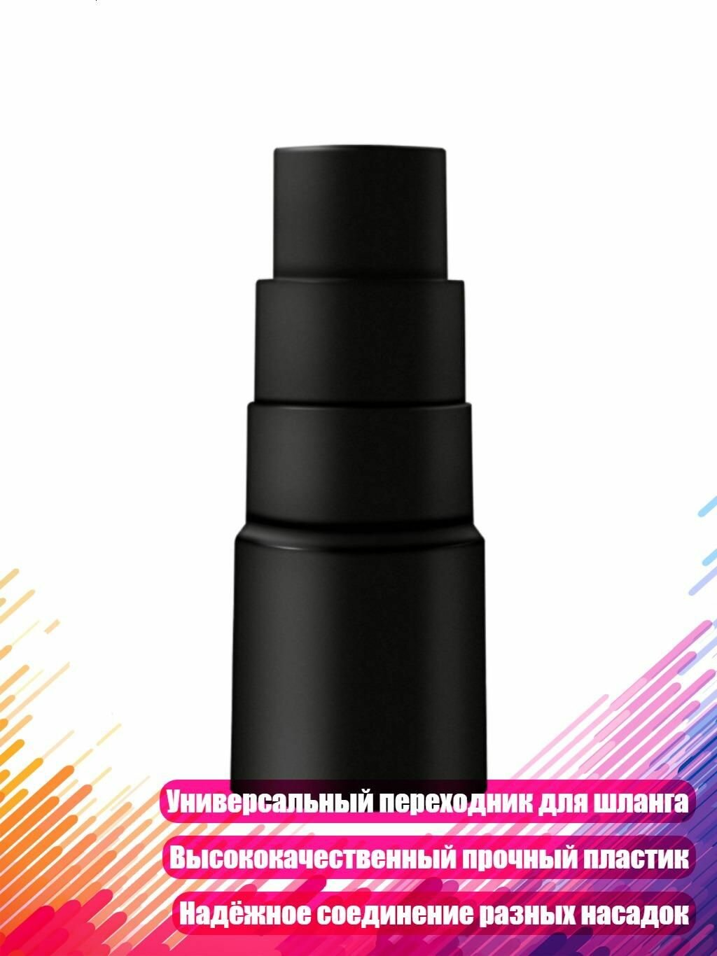 Переходник для вакуумного шланга 25 42 мм