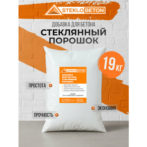 фото Стеклянный порошок для бетона, фракция 0-200 мкм, добавка для бетона 19 кг. aquafilter