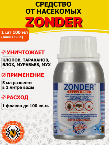 Изображение товара Zonder (Зондер) Blue средство от клопов, тараканов, блох, муравьев, 100 мл