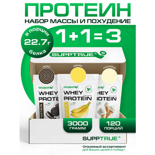 Протеин сывороточный Supptrue, для похудения, для набора мышц, 3 кг, банан, шоколадное печенье, пломбир