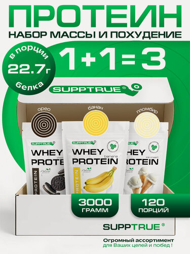 Изображение товара Протеин сывороточный Supptrue, для похудения, для набора мышц, 3 кг, банан, шоколадное печенье, пломбир