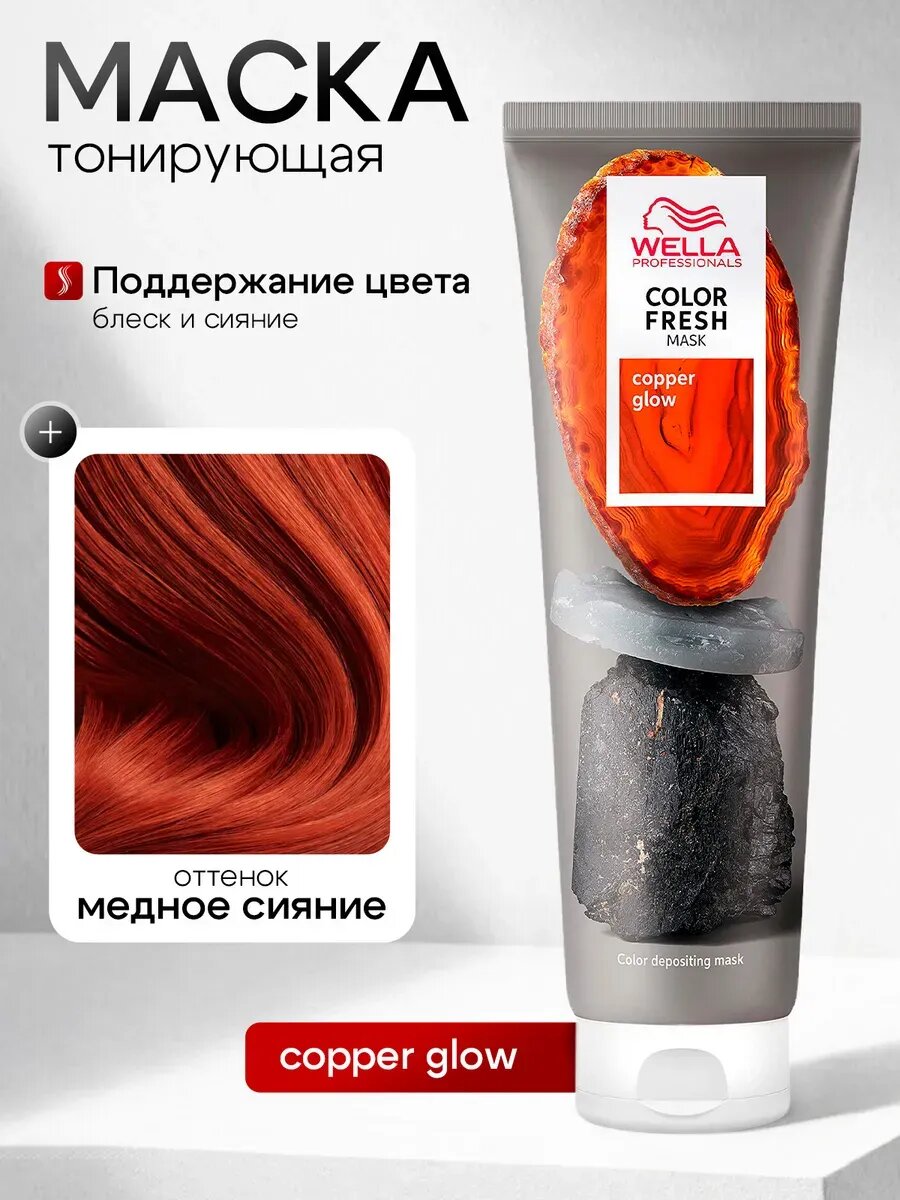 COLOR FRESH Mask Copper Glow Оттеночная кремовая маска Медное сияние 150 мл