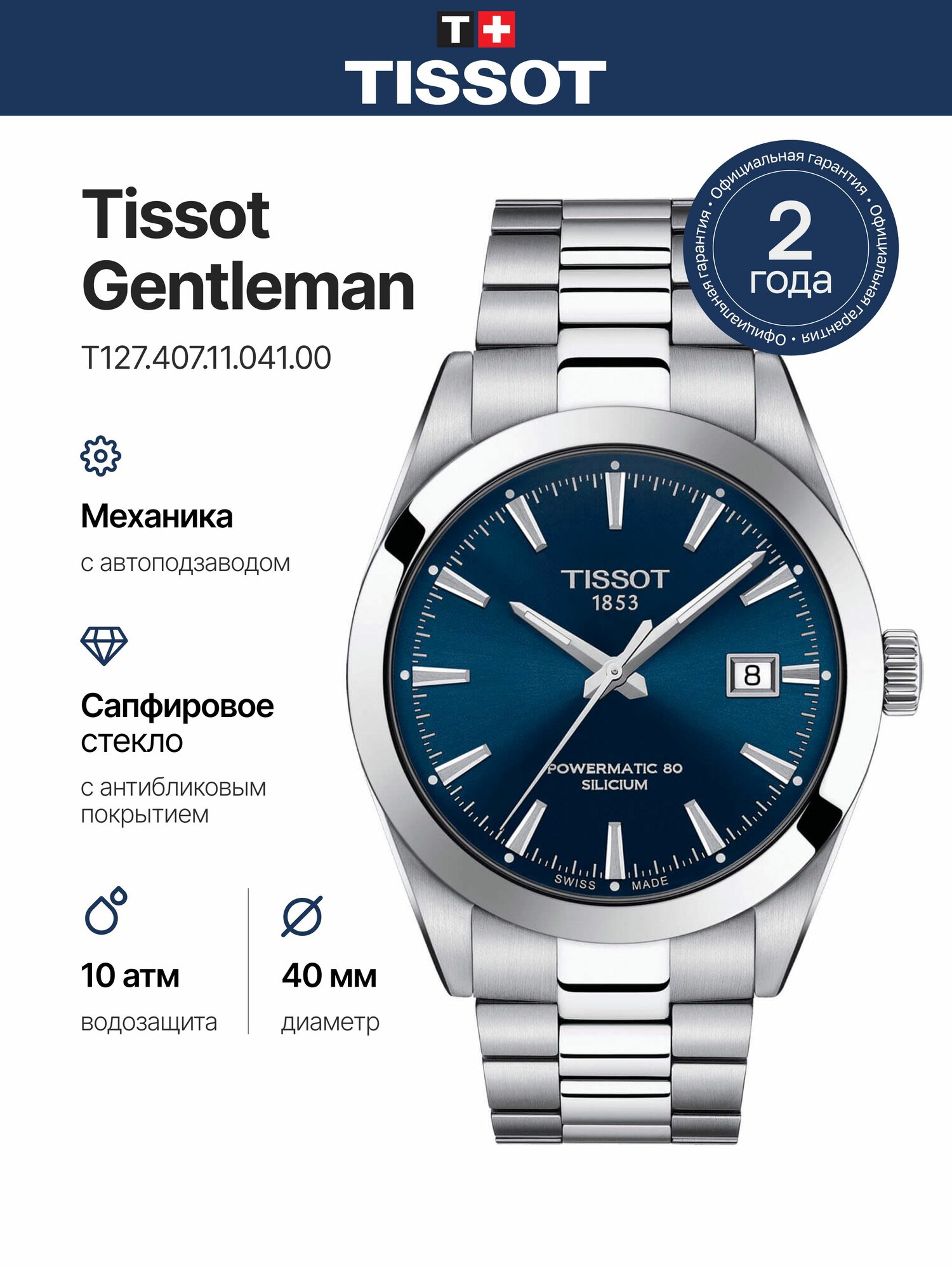 Наручные часы