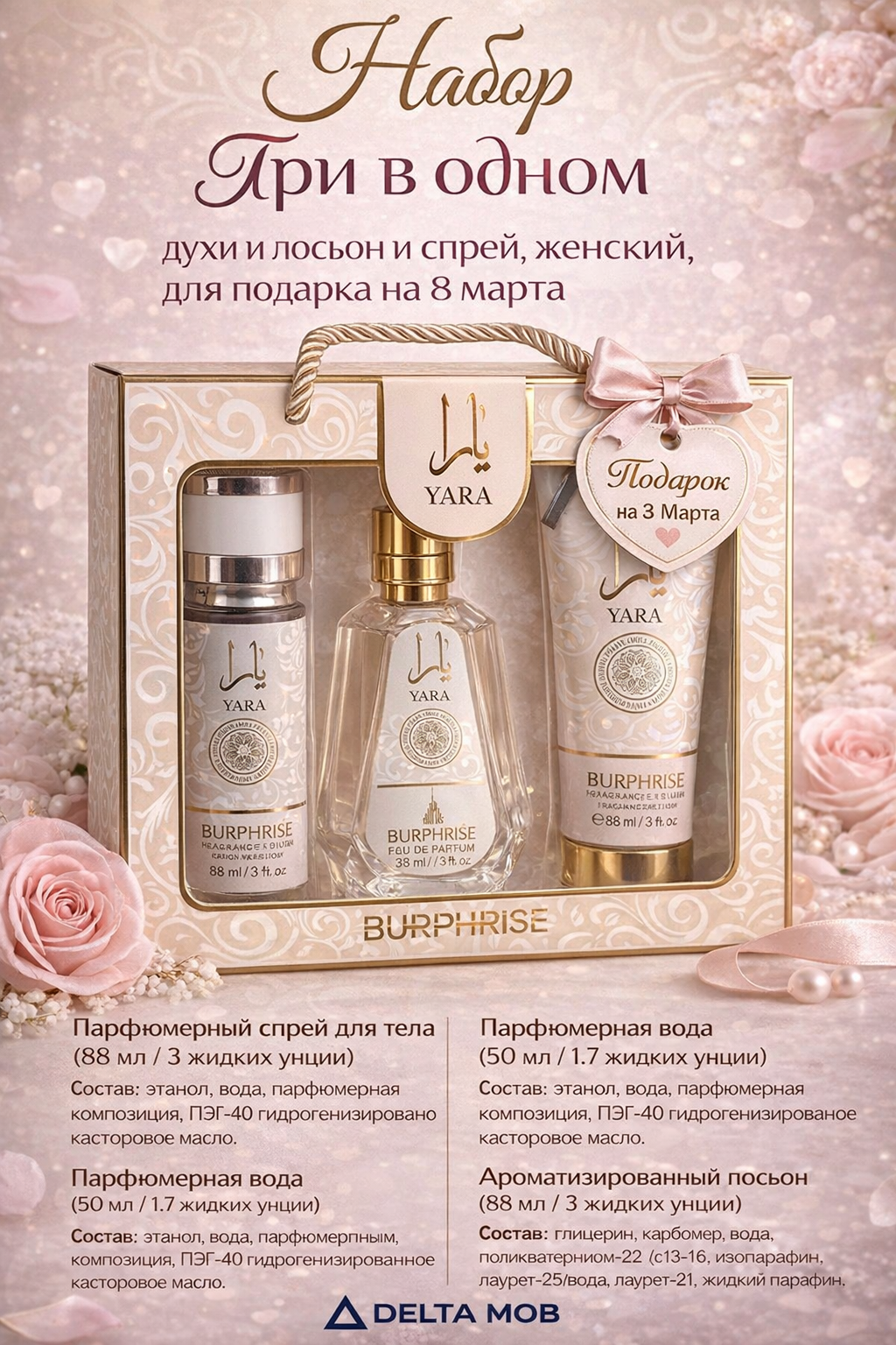 Набор три в одном", духи и лосьон и спрей, женский, для подарка на 8 марта