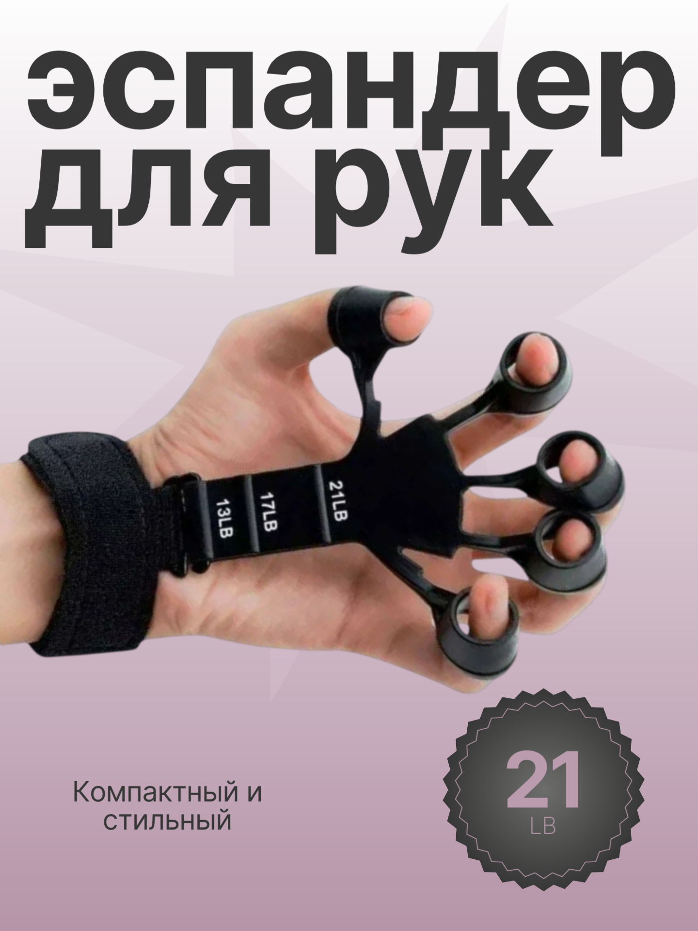 Эспандер для тренировки пальцев, кистей и предплечий — улучшение силы и выносливости рук