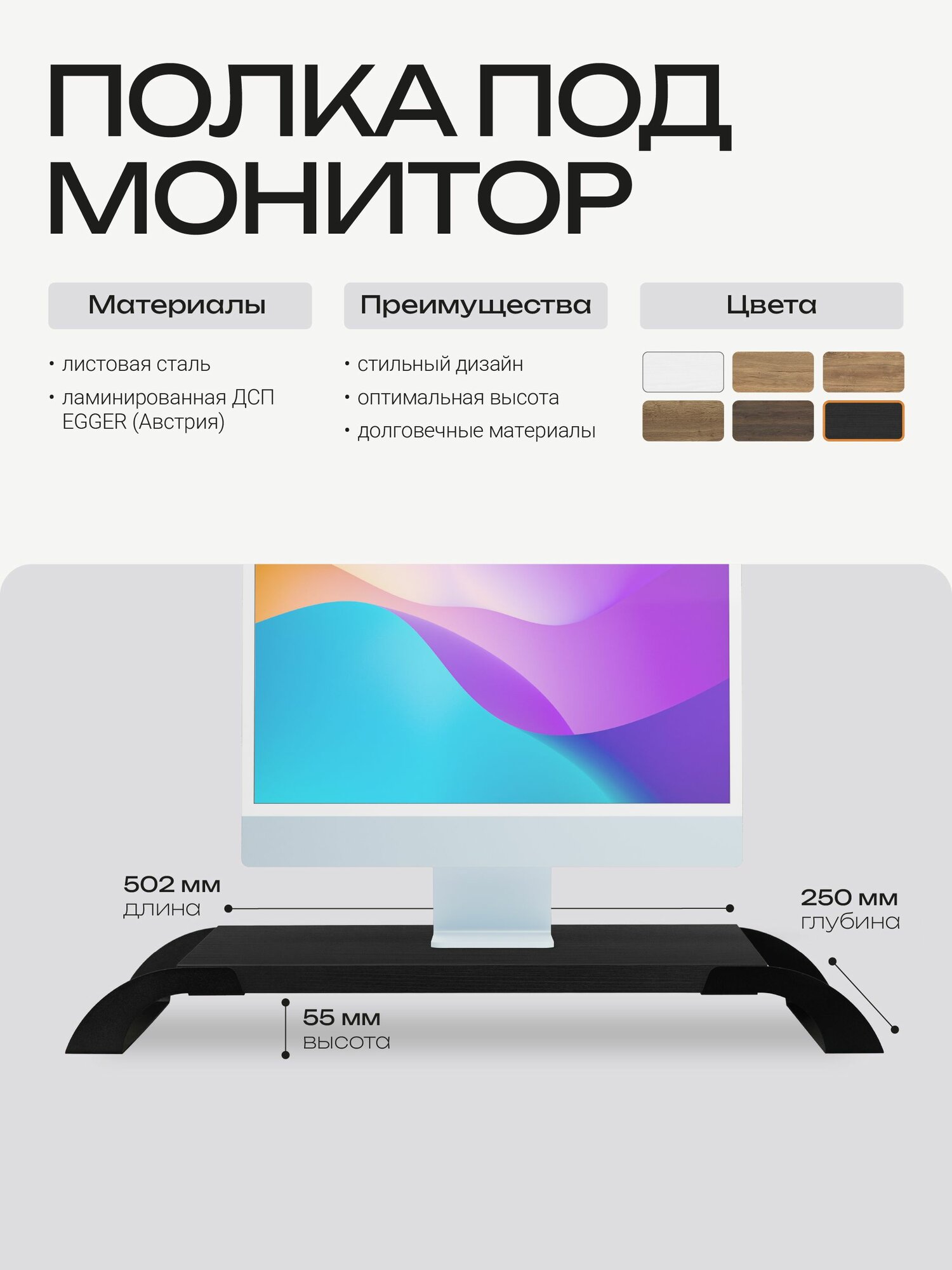 4Ю / 4YOU Полка под монитор 50х25 см черная Лес Черный