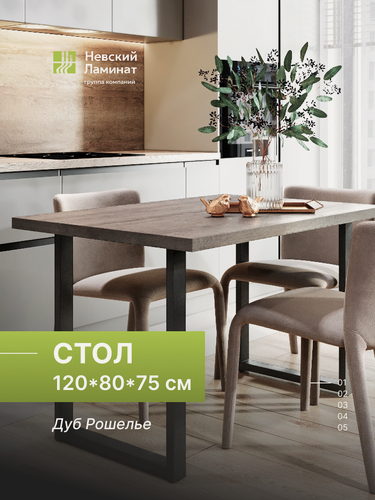 Изображение товара Стол обеденный, офисный, для кухни и гостиной, для кафе, для кофейни и ресторана Alternative Дуб Рошелье 120х80 см