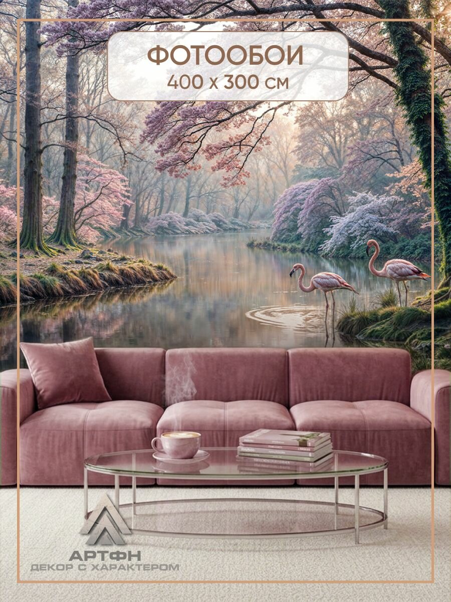 Фотообои, артфн "Фламинго в лесу", обои флизелиновые, на кухню, в детскую, 3d 400 см x 300 см
