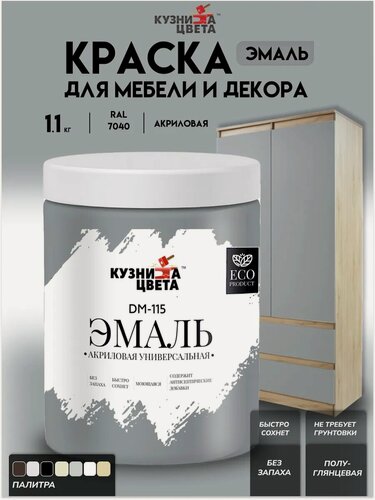 Изображение товара Краска для мебели и декора 1.1 кг темно серый