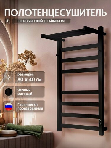 Изображение товара Полотенцесушитель электрический 800x400 Талисман T84SR111BM с крючками и полкой, черный матовый