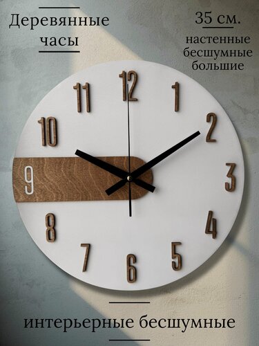 Изображение товара Часы настенные деревянные 35 см Woodeez | ручная работа | стиль лофт | бесшумный механизм | для интерьера и уюта