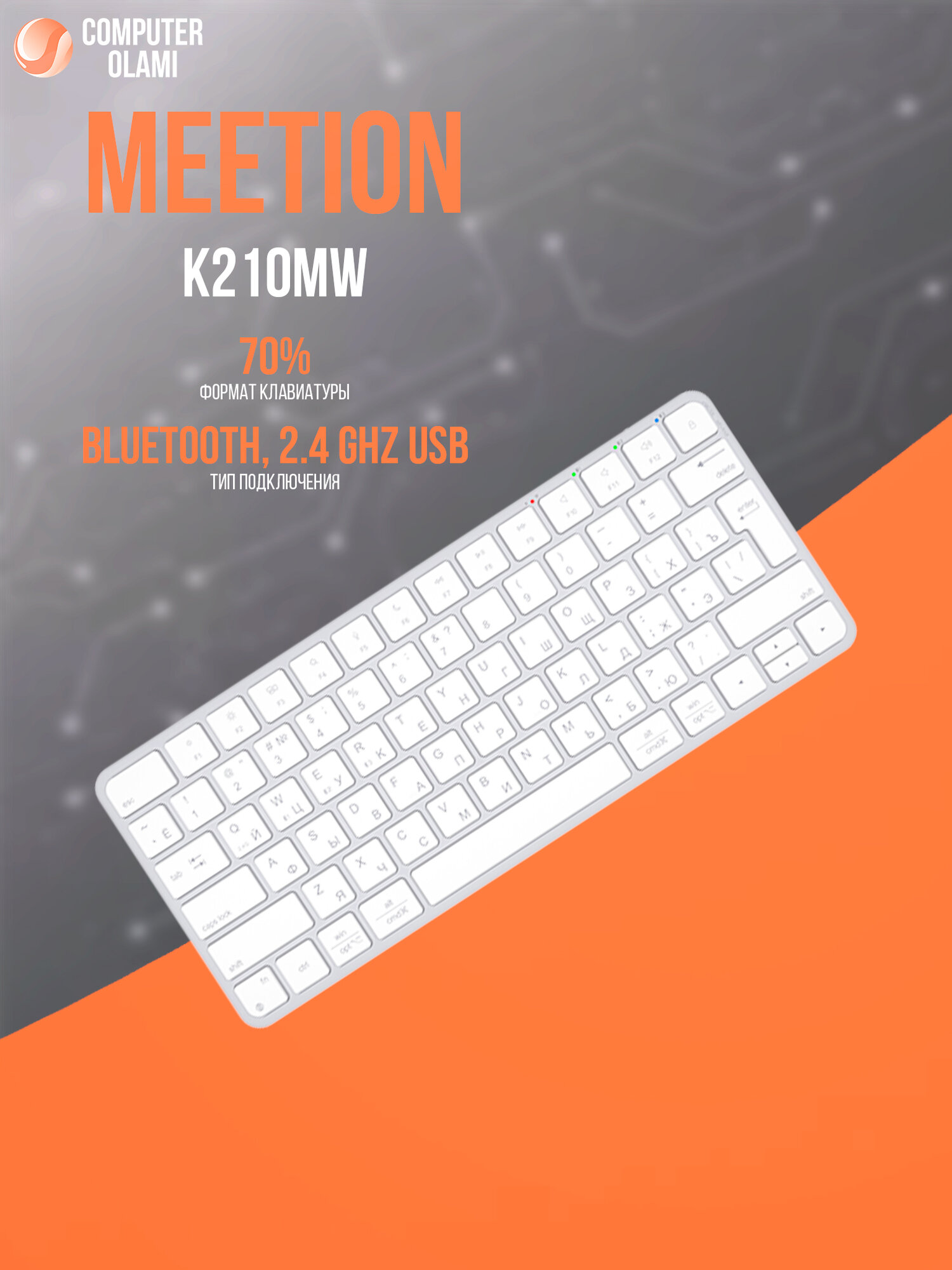 Беспроводная клавиатура Meetion K210MW White USB 2.4GHz для ПК и ноутбука