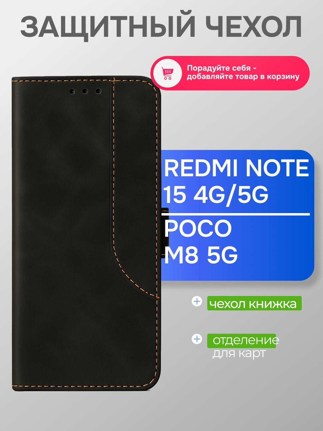 Чехол-книжка с визитницей и подставкой для Redmi Note 15 4G/5G и Poco M8 5G черный