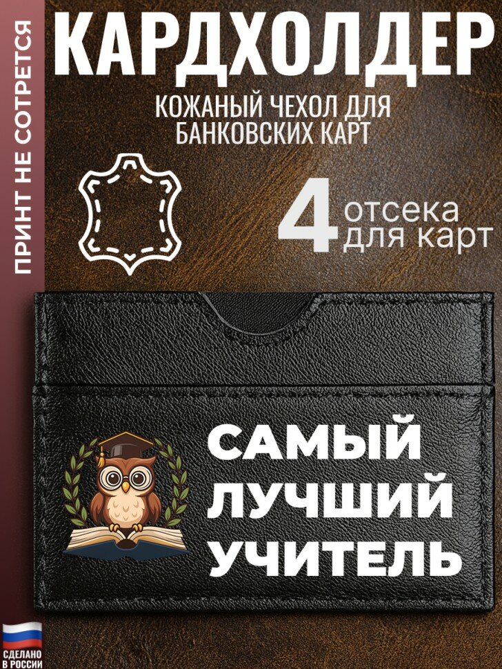 Картхолдер