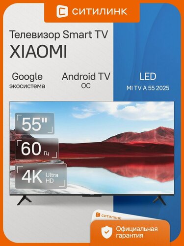 Изображение товара Телевизор Xiaomi MI TV A 55 2025 55" LED, 4K Ultra HD, черный, смарт ТВ, Android TV