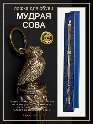 Изображение товара Рожок для обуви "Сова" длинный в футляре