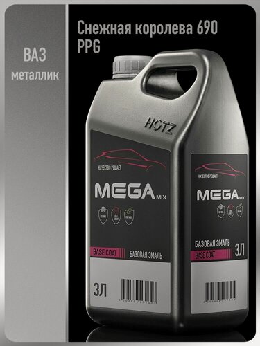 Изображение товара Базовая эмаль Снежная королева 690 PPG металлик, 3 литра, MEGAMIX, Краска автомобильная, базисная под лак