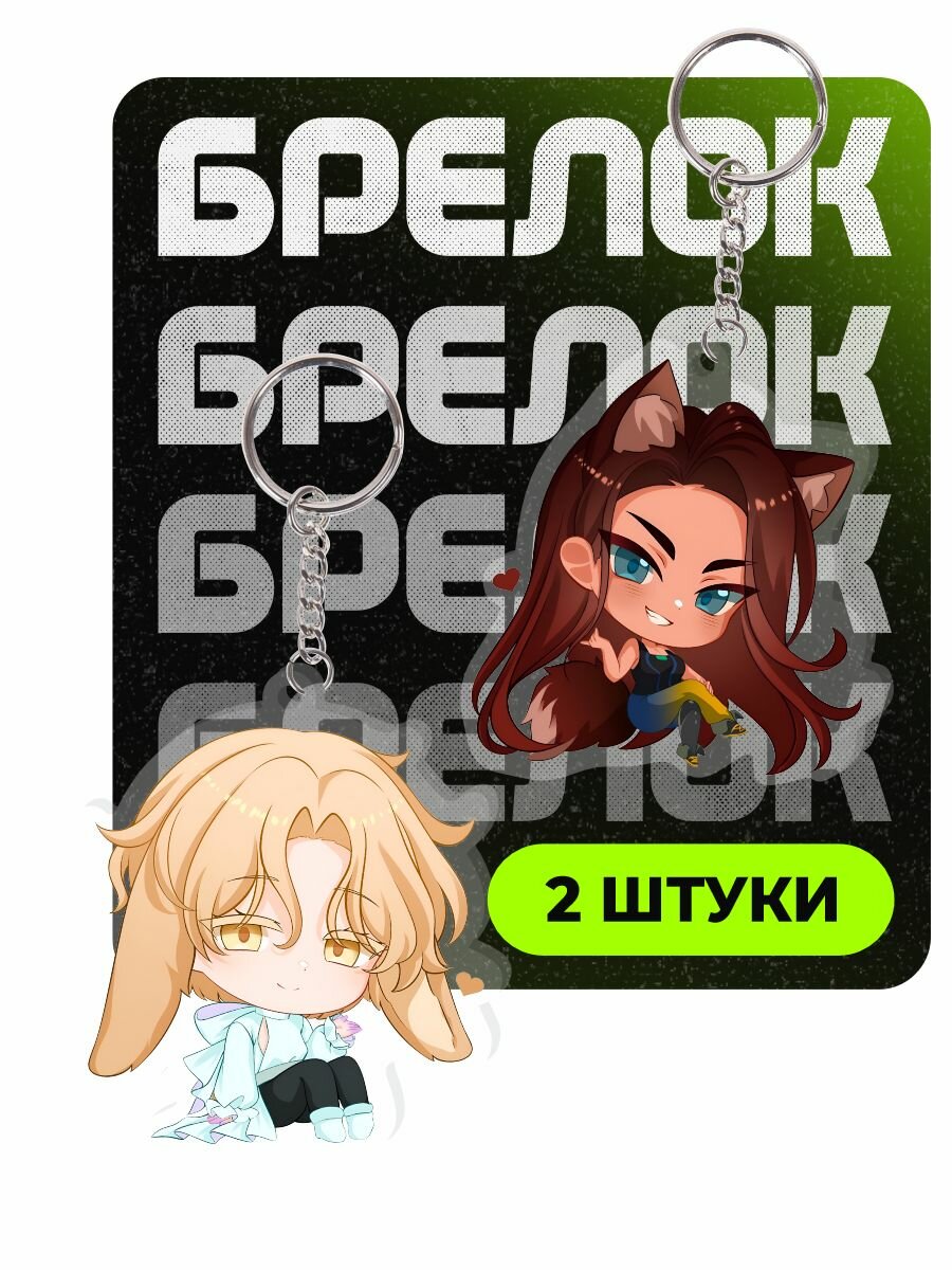Брелок ChilArt