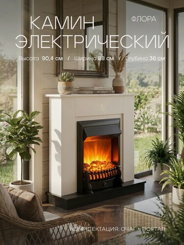 Изображение товара Электрокамин Флора бело черный с очагом Фобос, с пультом ДУ, имитация пламени и звука, напольный электрический камин