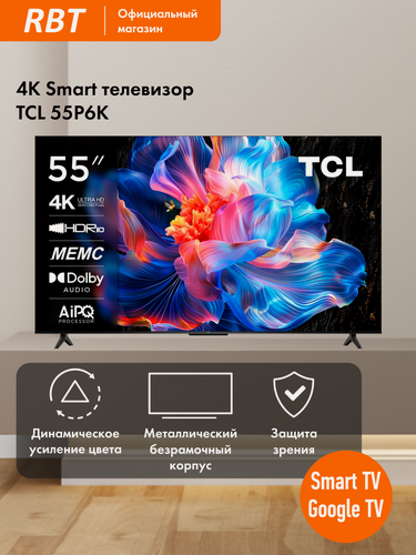 Изображение товара Телевизор TCL 55P6K, диагональ 55", поддержка 4K, Google TV, черный
