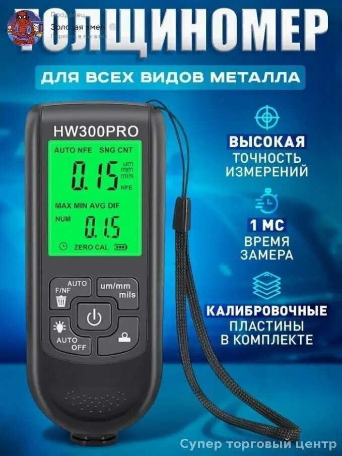 Эксклюзивный профилометр для безупречного контроля толщины лакокрасочного слоя